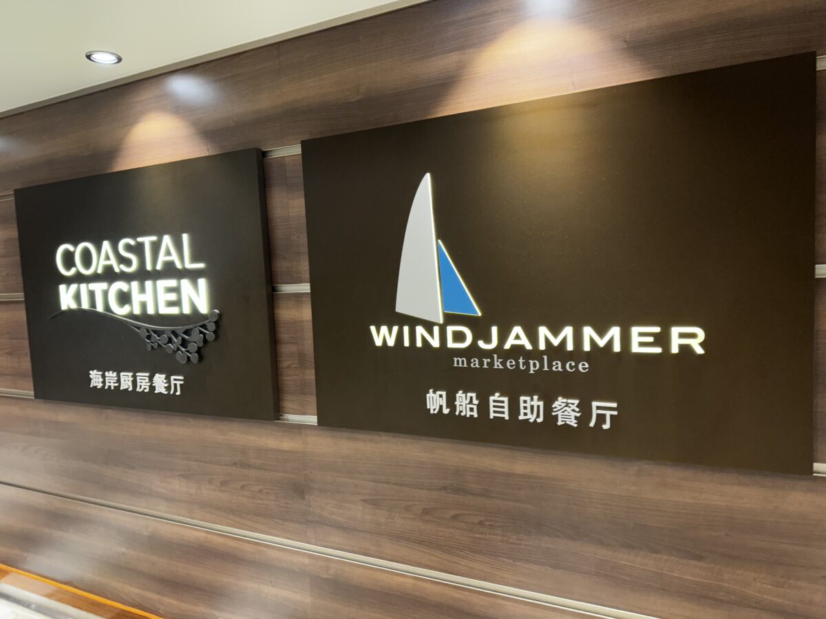 Windjammer logo on quantum of the seas